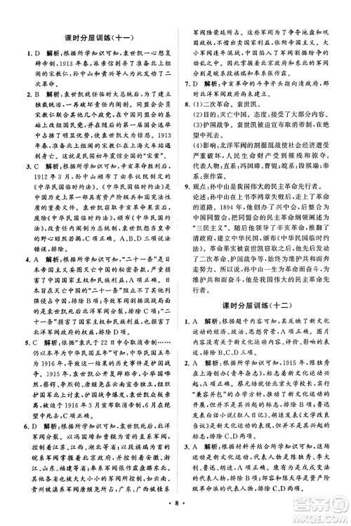 山东教育出版社2023年秋初中同步练习册分层卷八年级中国历史上册通用版答案 山东教育出版社2023年秋初中同步练习册分层卷八年级中国历史上册通用版答案