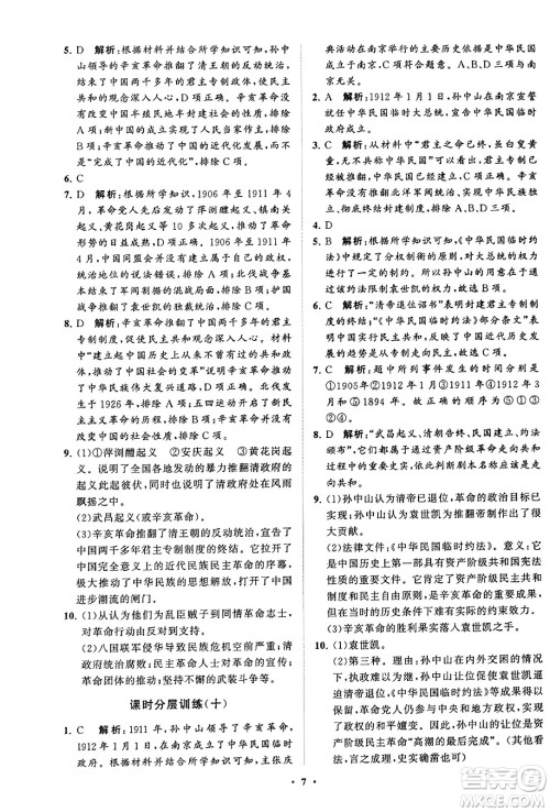 山东教育出版社2023年秋初中同步练习册分层卷八年级中国历史上册通用版答案