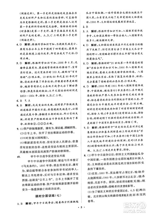 山东教育出版社2023年秋初中同步练习册分层卷八年级中国历史上册通用版答案 山东教育出版社2023年秋初中同步练习册分层卷八年级中国历史上册通用版答案