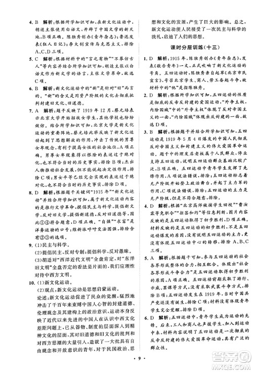 山东教育出版社2023年秋初中同步练习册分层卷八年级中国历史上册通用版答案