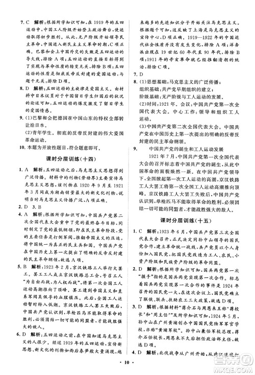 山东教育出版社2023年秋初中同步练习册分层卷八年级中国历史上册通用版答案