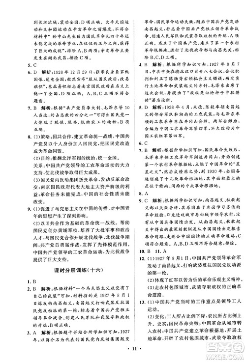 山东教育出版社2023年秋初中同步练习册分层卷八年级中国历史上册通用版答案 山东教育出版社2023年秋初中同步练习册分层卷八年级中国历史上册通用版答案