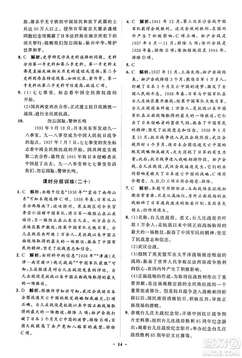 山东教育出版社2023年秋初中同步练习册分层卷八年级中国历史上册通用版答案