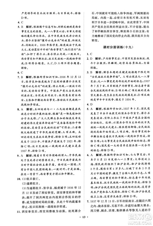 山东教育出版社2023年秋初中同步练习册分层卷八年级中国历史上册通用版答案