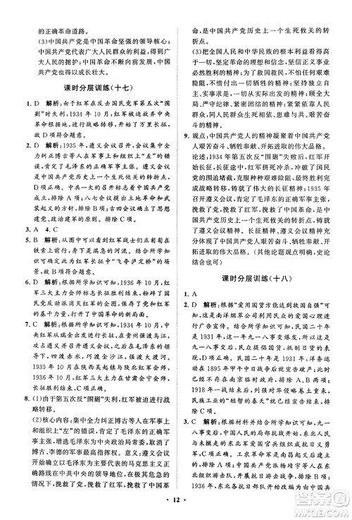 山东教育出版社2023年秋初中同步练习册分层卷八年级中国历史上册通用版答案 山东教育出版社2023年秋初中同步练习册分层卷八年级中国历史上册通用版答案