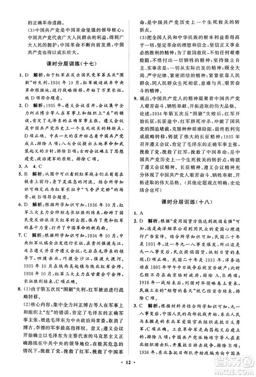 山东教育出版社2023年秋初中同步练习册分层卷八年级中国历史上册通用版答案