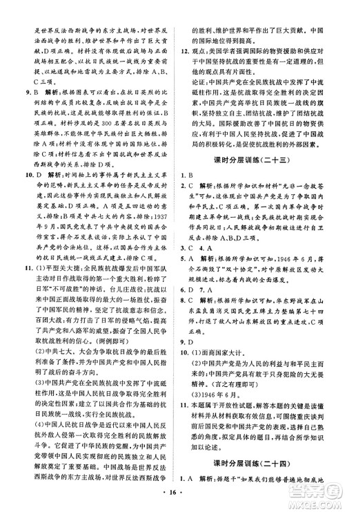 山东教育出版社2023年秋初中同步练习册分层卷八年级中国历史上册通用版答案