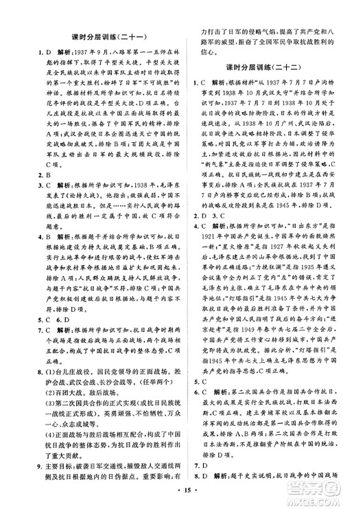 山东教育出版社2023年秋初中同步练习册分层卷八年级中国历史上册通用版答案