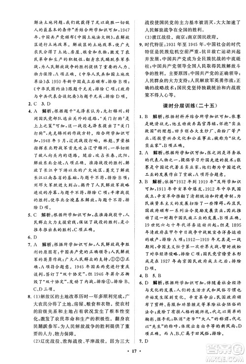 山东教育出版社2023年秋初中同步练习册分层卷八年级中国历史上册通用版答案