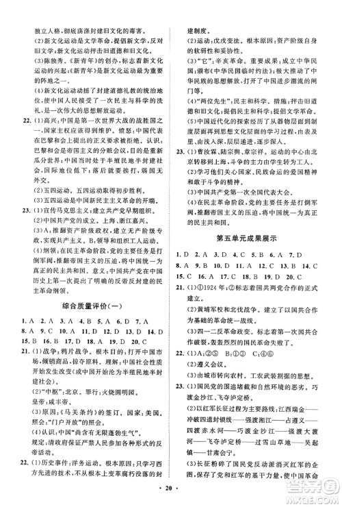 山东教育出版社2023年秋初中同步练习册分层卷八年级中国历史上册通用版答案