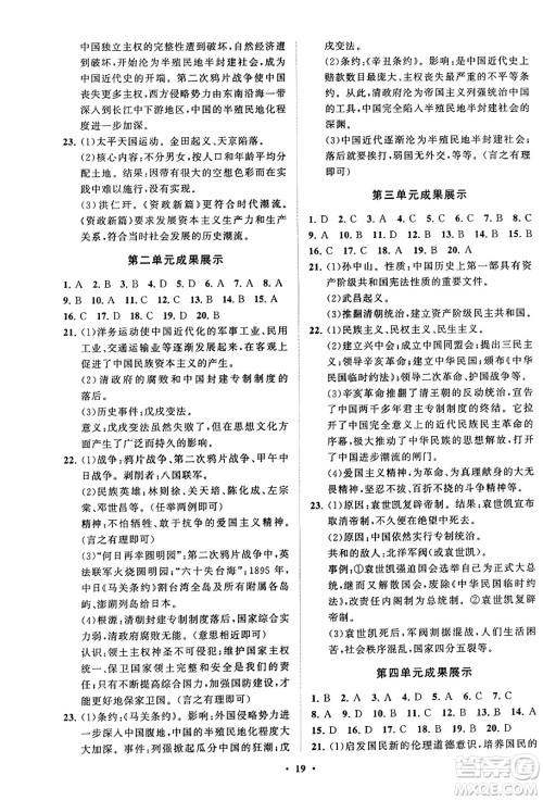 山东教育出版社2023年秋初中同步练习册分层卷八年级中国历史上册通用版答案