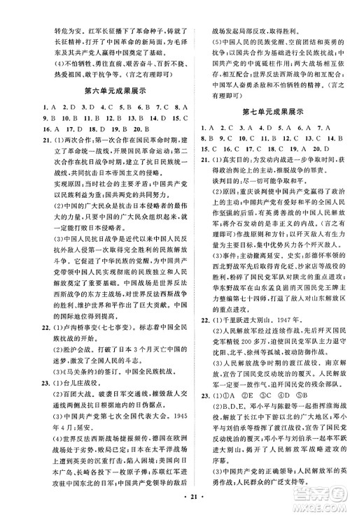 山东教育出版社2023年秋初中同步练习册分层卷八年级中国历史上册通用版答案