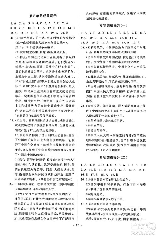 山东教育出版社2023年秋初中同步练习册分层卷八年级中国历史上册通用版答案