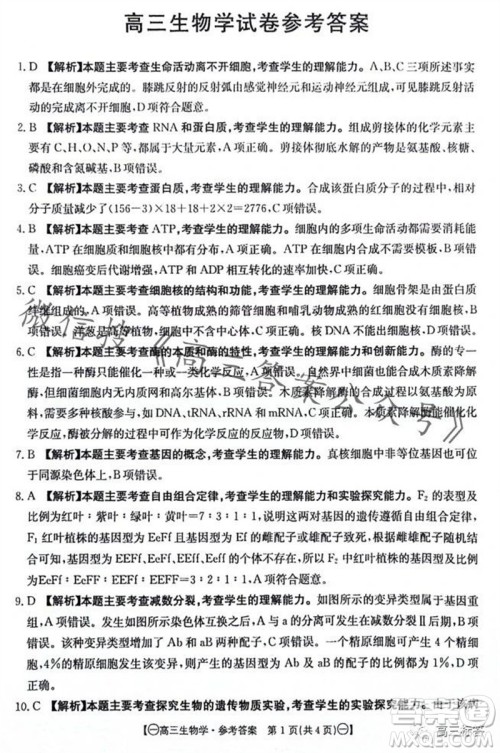 2024届江西金太阳联考高三10月26日生物试卷答案 2024届江西金太阳联考高三10月26日生物试卷答案