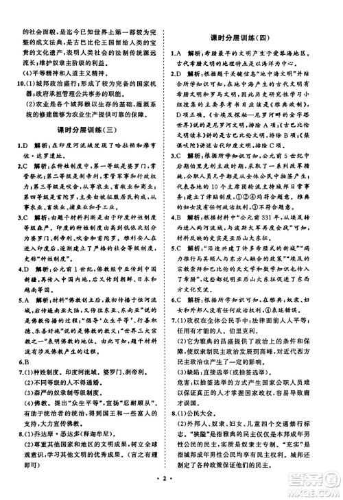山东教育出版社2023年秋初中同步练习册分层卷九年级世界历史上册通用版答案