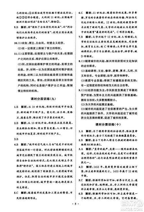 山东教育出版社2023年秋初中同步练习册分层卷九年级世界历史上册通用版答案