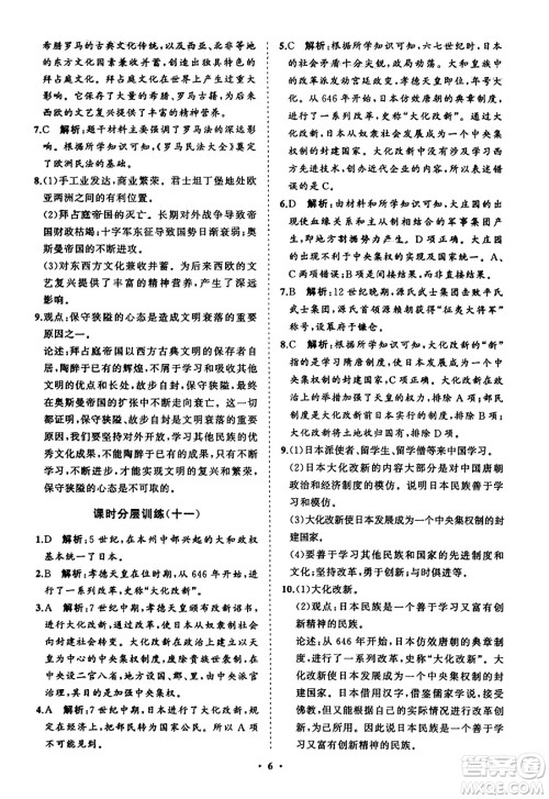 山东教育出版社2023年秋初中同步练习册分层卷九年级世界历史上册通用版答案