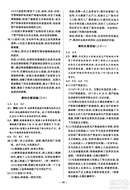 山东教育出版社2023年秋初中同步练习册分层卷九年级世界历史上册通用版答案