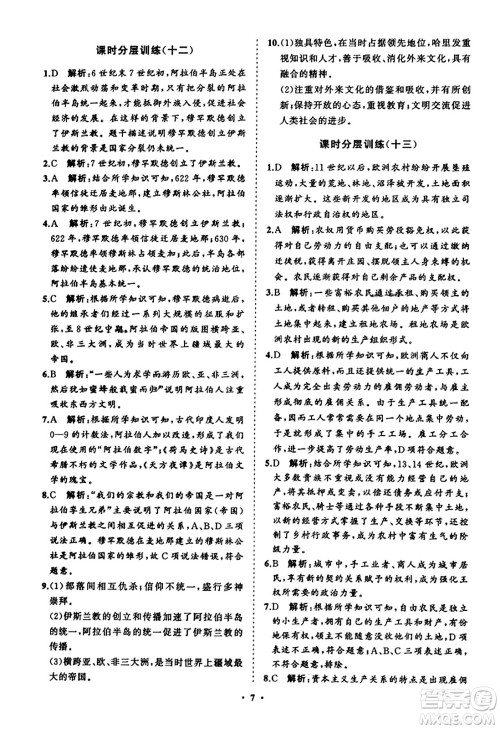 山东教育出版社2023年秋初中同步练习册分层卷九年级世界历史上册通用版答案