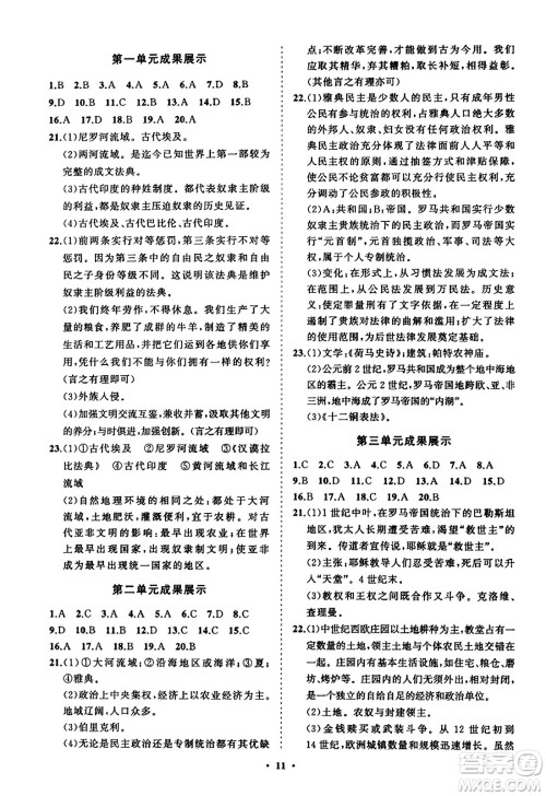 山东教育出版社2023年秋初中同步练习册分层卷九年级世界历史上册通用版答案