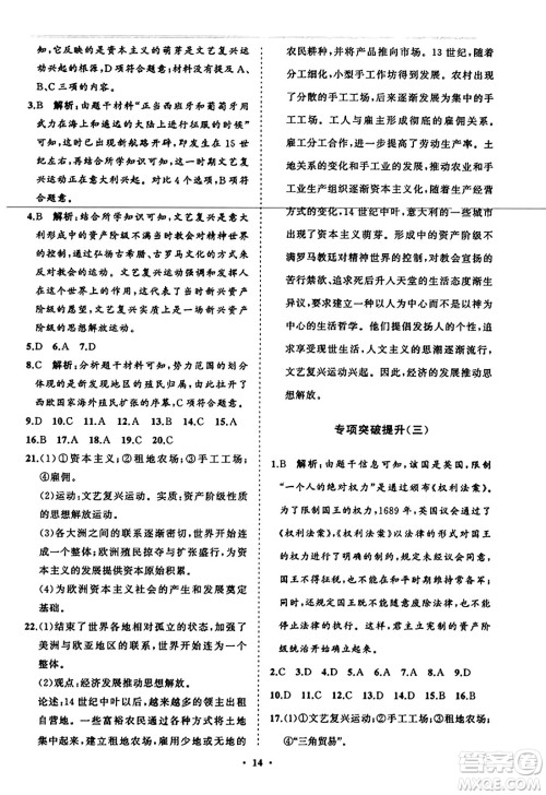 山东教育出版社2023年秋初中同步练习册分层卷九年级世界历史上册通用版答案