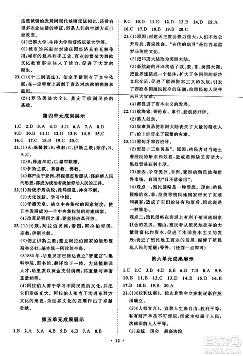 山东教育出版社2023年秋初中同步练习册分层卷九年级世界历史上册通用版答案