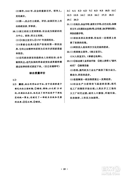 山东教育出版社2023年秋初中同步练习册分层卷九年级世界历史上册通用版答案