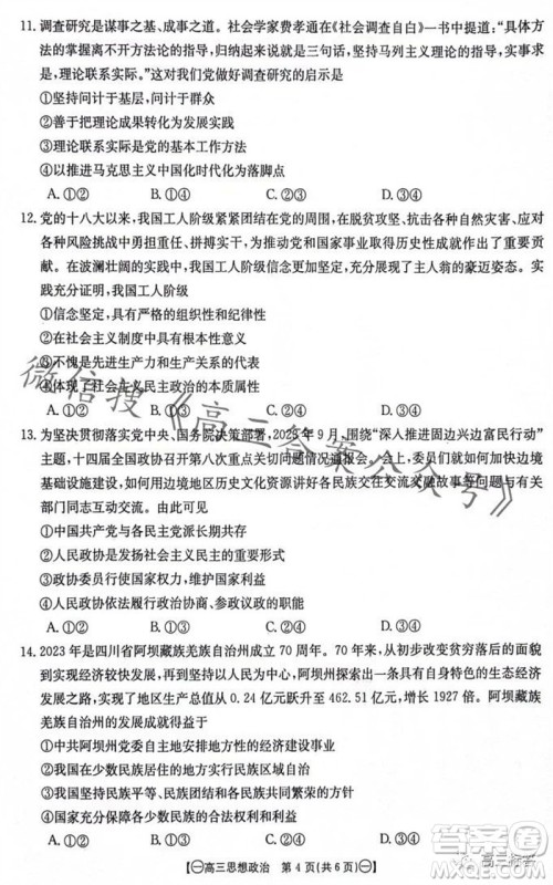 2024届江西金太阳联考高三10月26日政治试卷答案 2024届江西金太阳联考高三10月26日政治试卷答案