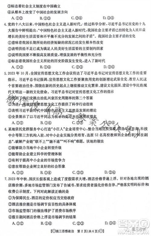 2024届江西金太阳联考高三10月26日政治试卷答案 2024届江西金太阳联考高三10月26日政治试卷答案