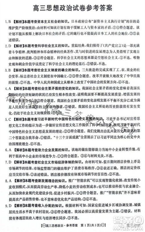 2024届江西金太阳联考高三10月26日政治试卷答案 2024届江西金太阳联考高三10月26日政治试卷答案