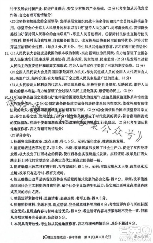 2024届江西金太阳联考高三10月26日政治试卷答案 2024届江西金太阳联考高三10月26日政治试卷答案