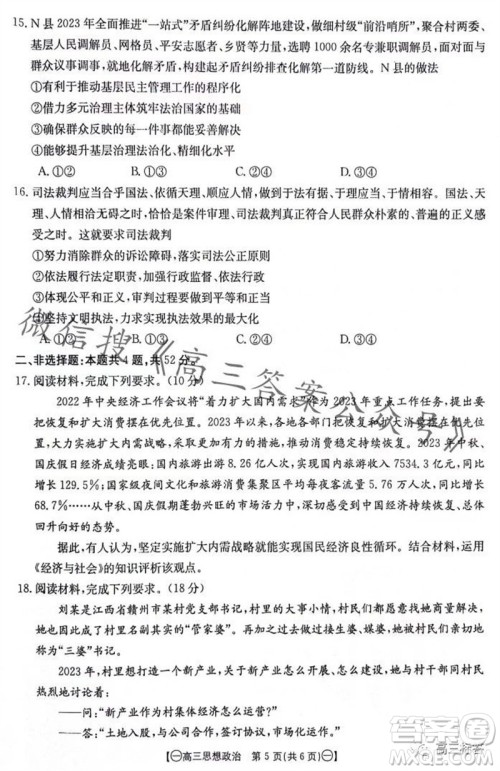 2024届江西金太阳联考高三10月26日政治试卷答案 2024届江西金太阳联考高三10月26日政治试卷答案