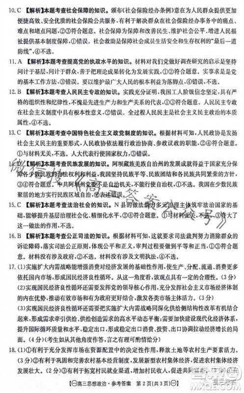 2024届江西金太阳联考高三10月26日政治试卷答案 2024届江西金太阳联考高三10月26日政治试卷答案
