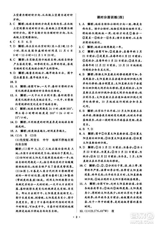山东教育出版社2023年秋初中同步练习册分层卷七年级地理上册商务星球版答案 山东教育出版社2023年秋初中同步练习册分层卷七年级地理上册商务星球版答案