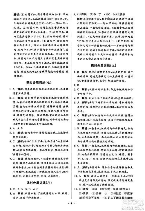 山东教育出版社2023年秋初中同步练习册分层卷七年级地理上册商务星球版答案