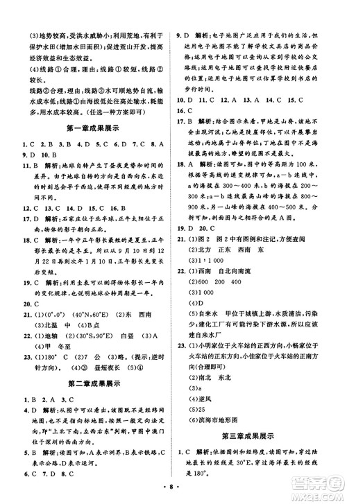 山东教育出版社2023年秋初中同步练习册分层卷七年级地理上册商务星球版答案