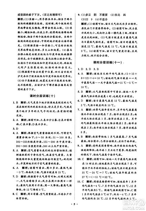 山东教育出版社2023年秋初中同步练习册分层卷七年级地理上册商务星球版答案 山东教育出版社2023年秋初中同步练习册分层卷七年级地理上册商务星球版答案