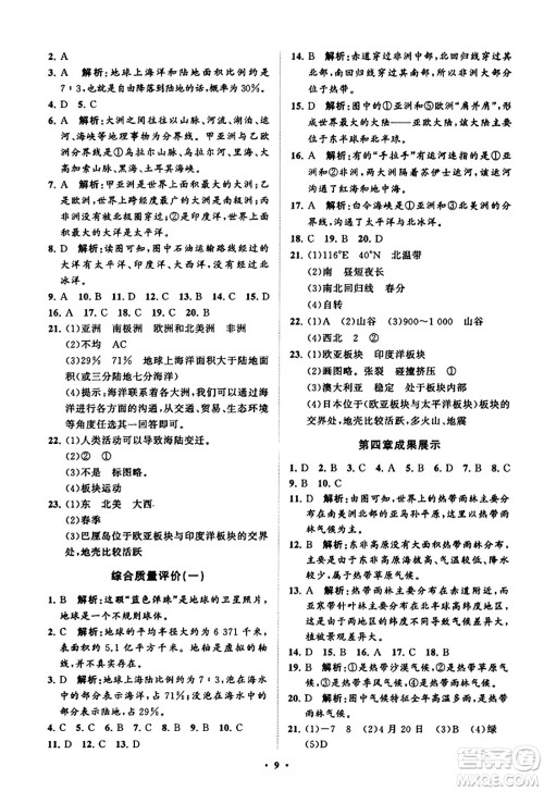 山东教育出版社2023年秋初中同步练习册分层卷七年级地理上册商务星球版答案