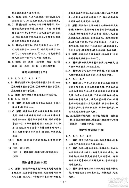 山东教育出版社2023年秋初中同步练习册分层卷七年级地理上册商务星球版答案