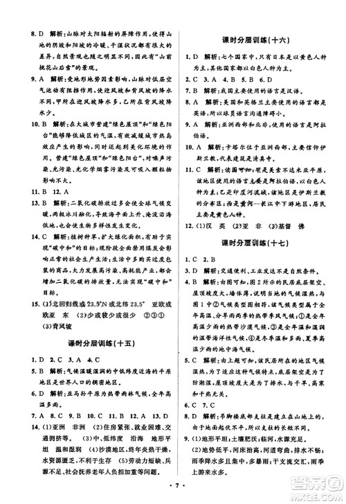 山东教育出版社2023年秋初中同步练习册分层卷七年级地理上册商务星球版答案