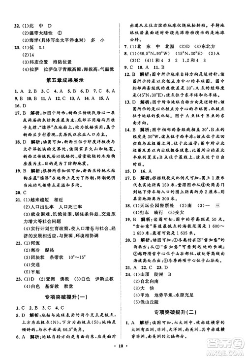 山东教育出版社2023年秋初中同步练习册分层卷七年级地理上册商务星球版答案