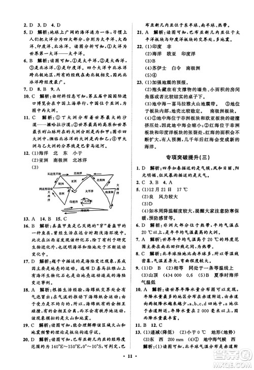 山东教育出版社2023年秋初中同步练习册分层卷七年级地理上册商务星球版答案