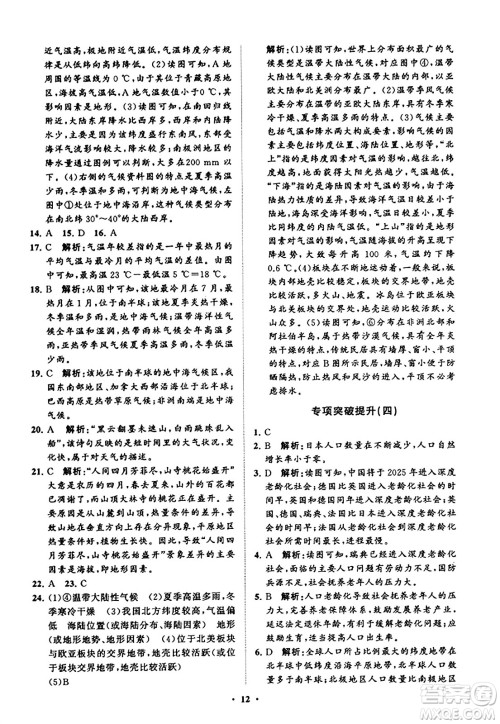 山东教育出版社2023年秋初中同步练习册分层卷七年级地理上册商务星球版答案