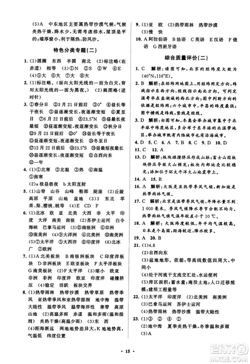 山东教育出版社2023年秋初中同步练习册分层卷七年级地理上册商务星球版答案