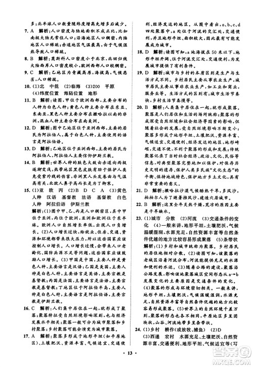 山东教育出版社2023年秋初中同步练习册分层卷七年级地理上册商务星球版答案