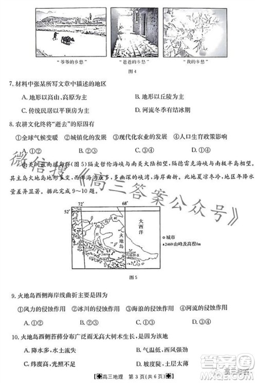2024届江西金太阳联考高三10月26日地理试卷答案 2024届江西金太阳联考高三10月26日地理试卷答案
