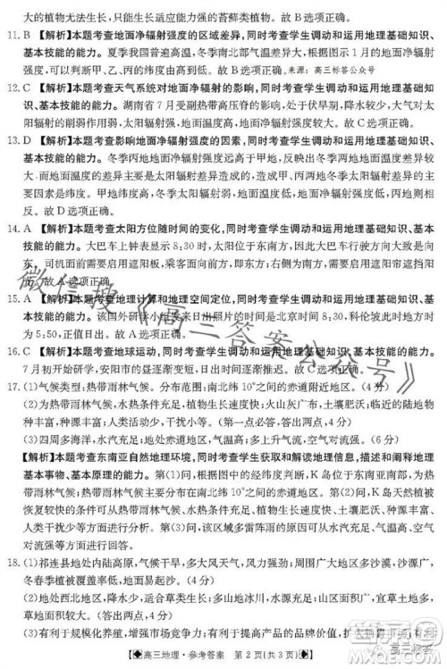 2024届江西金太阳联考高三10月26日地理试卷答案 2024届江西金太阳联考高三10月26日地理试卷答案