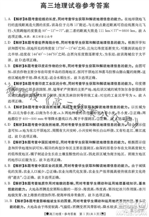 2024届江西金太阳联考高三10月26日地理试卷答案 2024届江西金太阳联考高三10月26日地理试卷答案