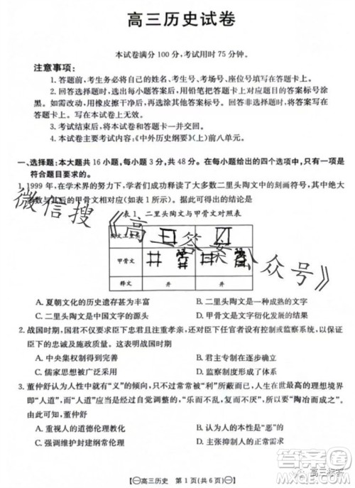 2024届江西金太阳联考高三10月26日历史试卷答案