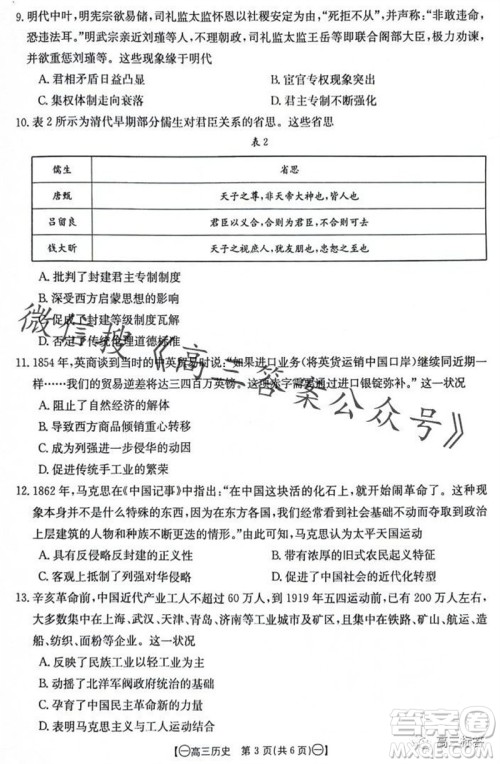 2024届江西金太阳联考高三10月26日历史试卷答案